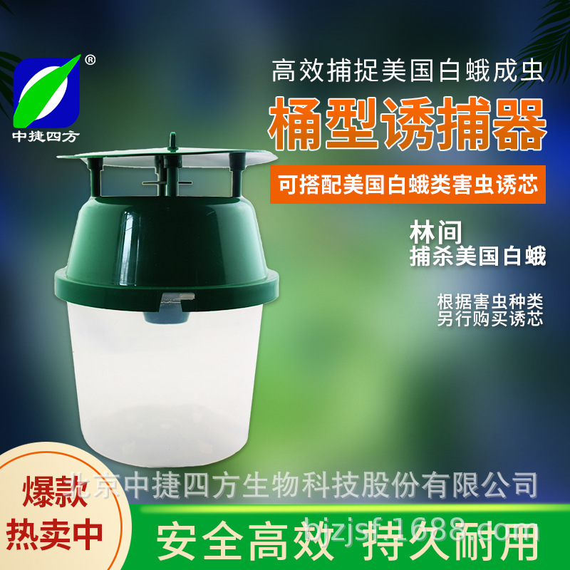 北京中捷四方美国白蛾昆虫引诱剂林业除虫美国白蛾引诱装置