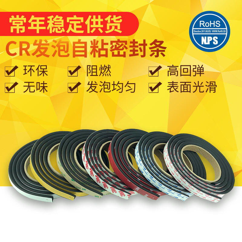 ROHS标准环保无味半圆形密封条 CR发泡阻燃高弹轻便工业设备配件|ms