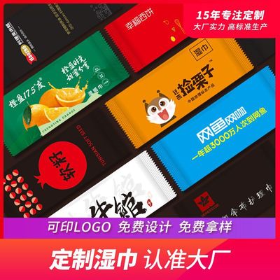 實力廠家定制酒店濕巾 壹次性單片濕巾 餐飲廣告濕紙巾定做