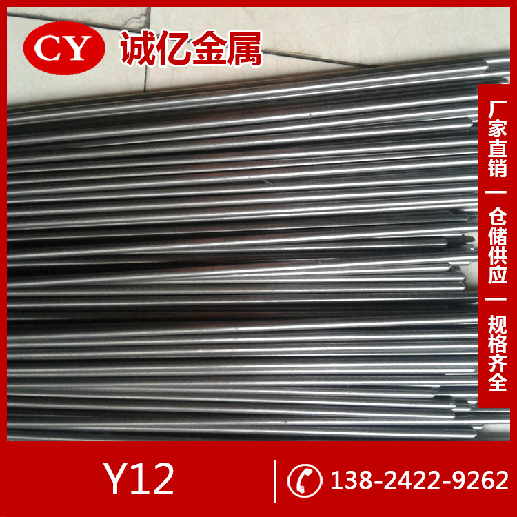 现货供应Y12易切削钢 Y12易车铁 圆钢 规格齐全 大量库存