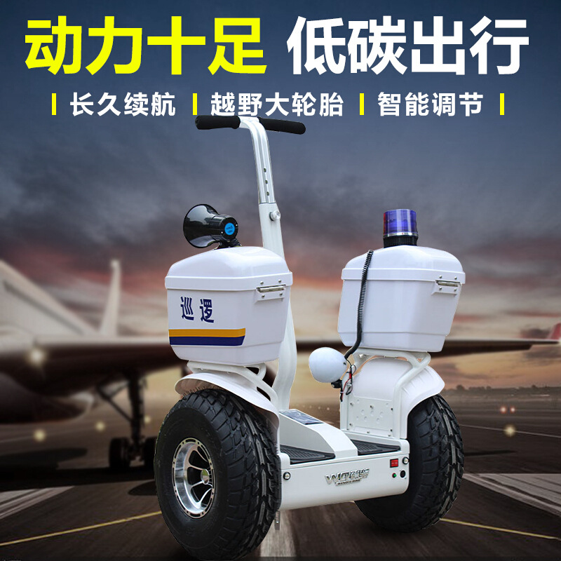 平衡巡逻车思维车体感车双轮物业巡逻车保安广场代步锂电池通用|ms