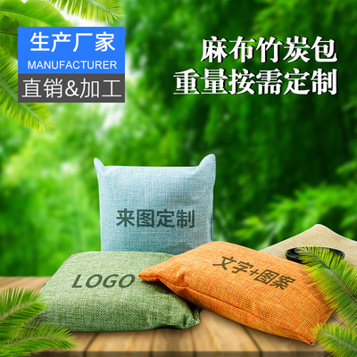 竹炭包定做家居汽车活性炭包新房除异味除甲醛净化空气包可定制