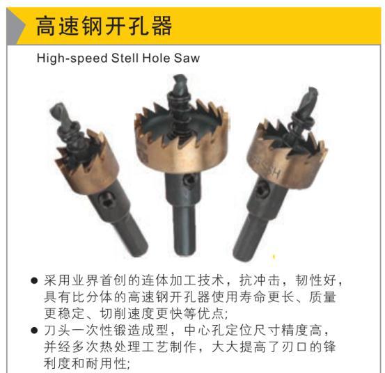 高速钢开孔器,16mm/鹰之印