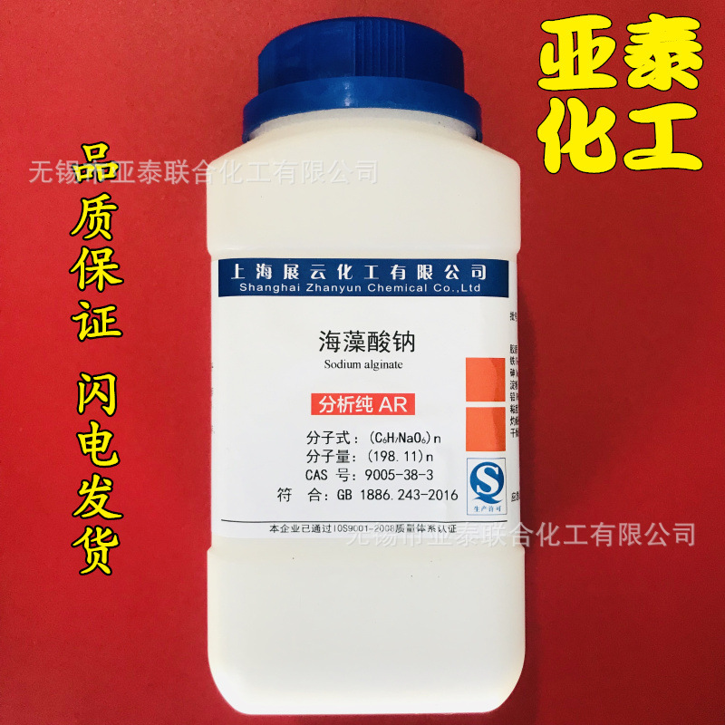 海藻酸钠 分析纯AR500g粉末乳化添加剂上海展云试剂增稠剂