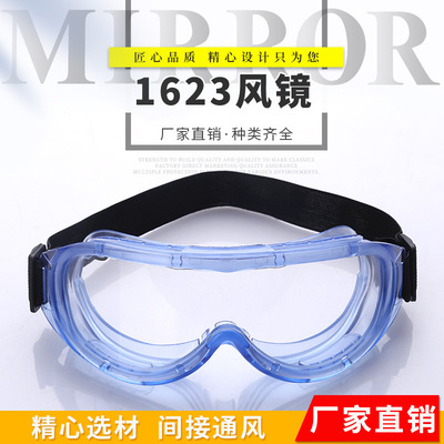 货源直供1623风镜消防化学实验多用途防护护目镜防冲击劳保眼镜|ms