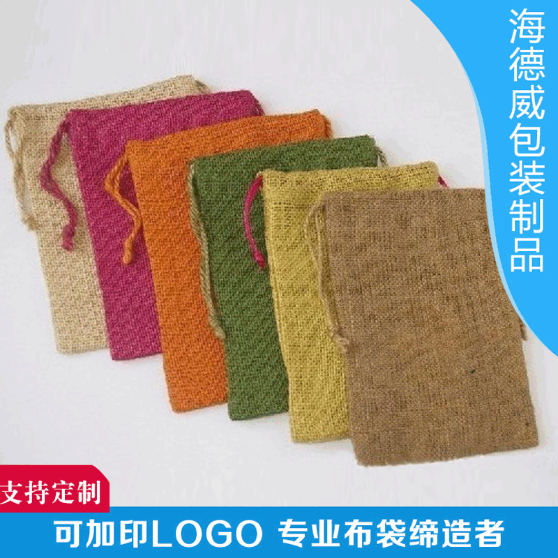 长期供应 麻布袋定做 环保彩麻束口麻布袋 香料麻布抽绳袋
