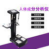 Foreign trade intelligence inbody Body composition Analyzer Physique master Body weight Fat Tester