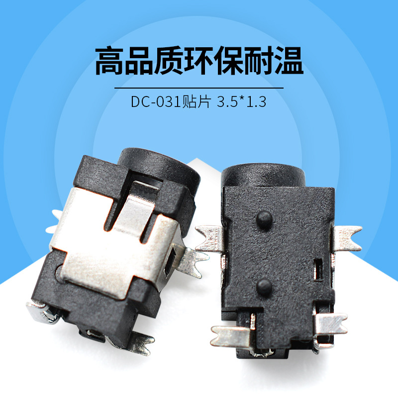 DC Power outlet DC-031 Patch High temperature resistance environmental protection DC power supply Interface 35135 MeiHuaZhen