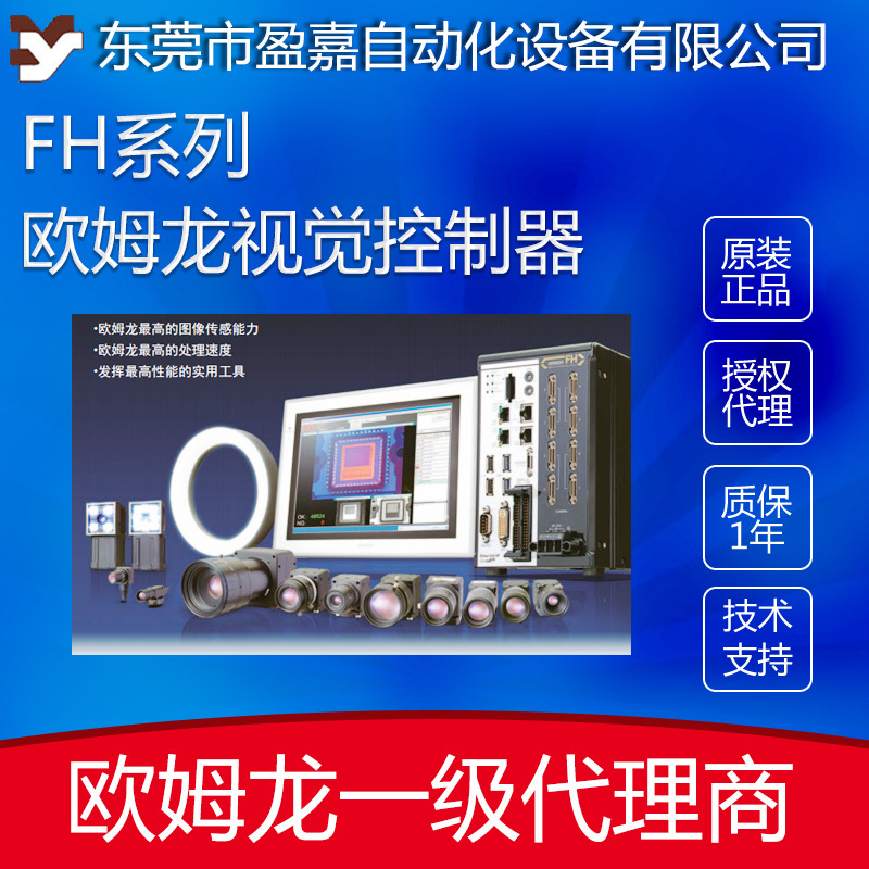 OMRON欧姆龙视觉控制器FH-L550 3050 5050 图片处理系统传感器