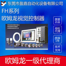 OMRON欧姆龙视觉控制器FH-L550 3050 5050 图片处理系统传感器