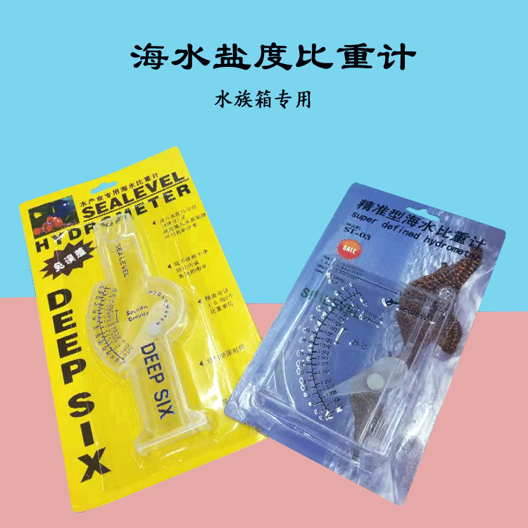 海水比重计海水盐度计水族养殖用盐度计水产浓度计比重计 阿里巴巴