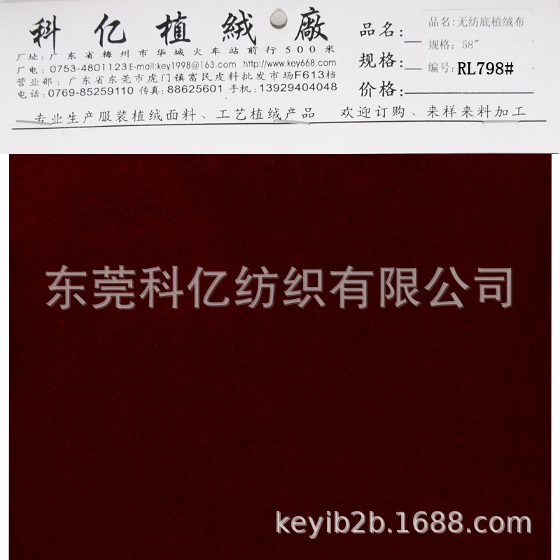 Maroon Photo frame Backplane Flocking cloth Non-woven Flocking colour goods in stock supply Gum Upper self adhesive