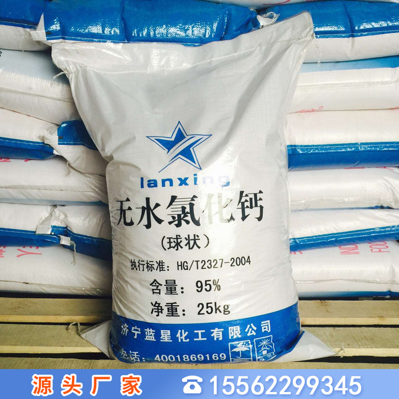 厂家供应工业 含量无水氯化钙 批发颗粒干燥剂颗粒无水氯化钙