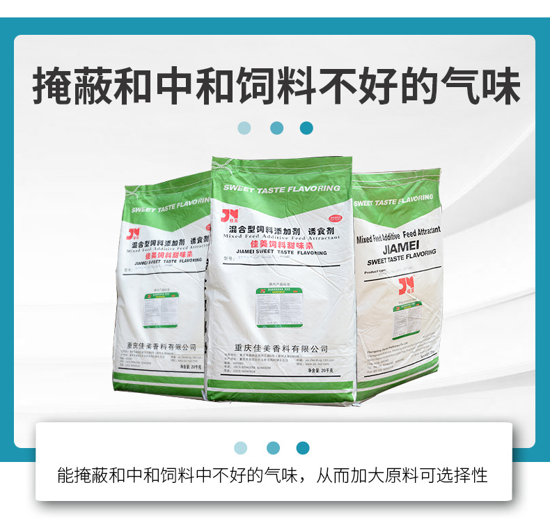 佳美饲料甜味素详情页_07.jpg