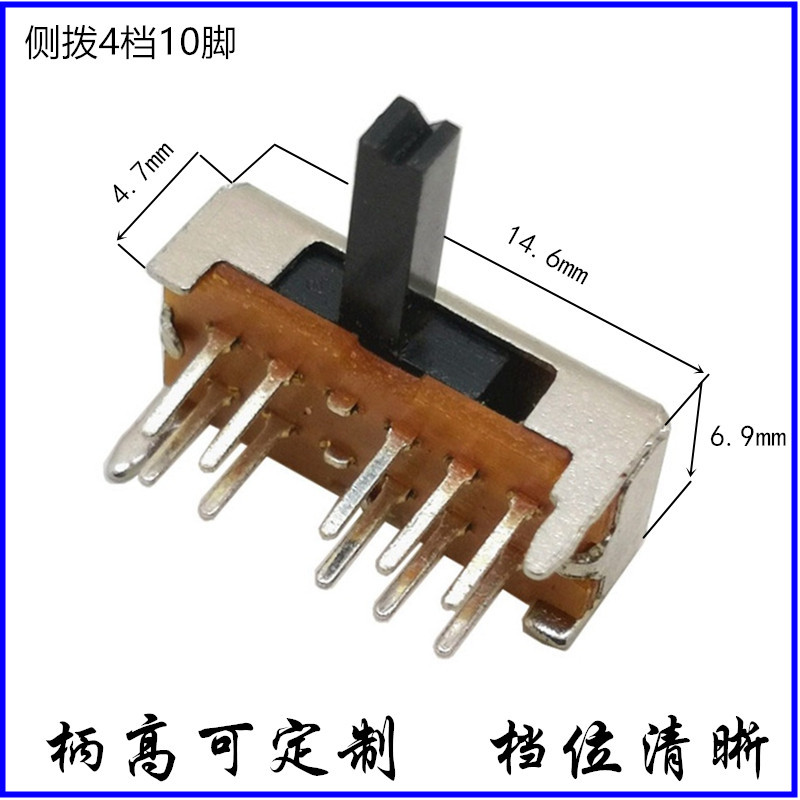 卧插四档十脚拨动开关 侧拨4挡10脚波动开关双联四段电源滑动开关