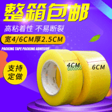 4.5CM6CM快遞打包透明膠帶包裝透明封口膠帶膠紙膠布封箱膠帶批發