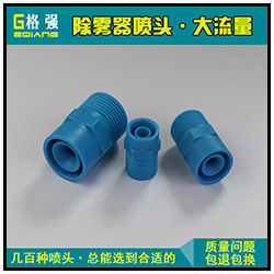 除雾器喷头.jpg
