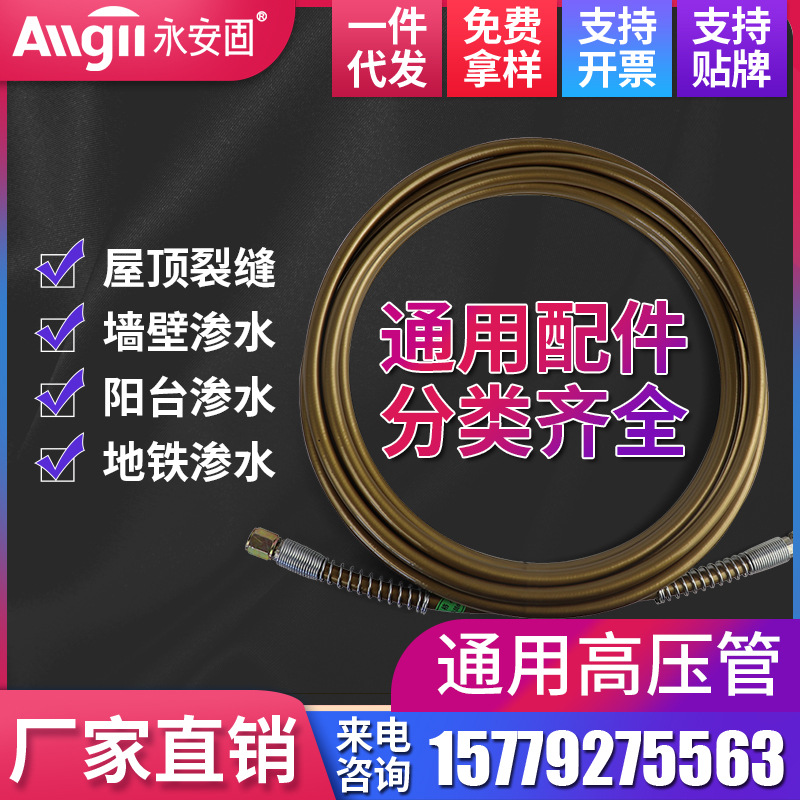 永安固灌注漿機高壓管鋼絲防爆管尼龍雙層管防水堵漏管注漿機配件