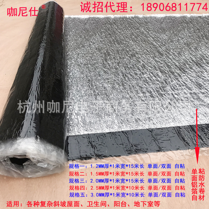 sbs改性沥青自粘防水卷材聚合物防水卷材高性能隔热堵漏防水材料-阿里巴巴