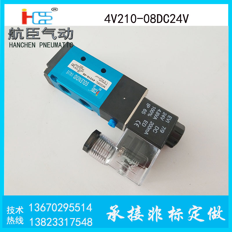 厂家直销  品质保证 电磁阀4V210-08DC24V