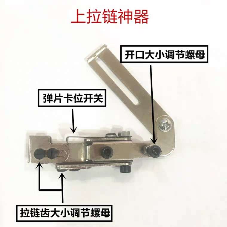 平车定规 上拉链神器 辅助工具 装拉链超级方便 缝配 拉链定规