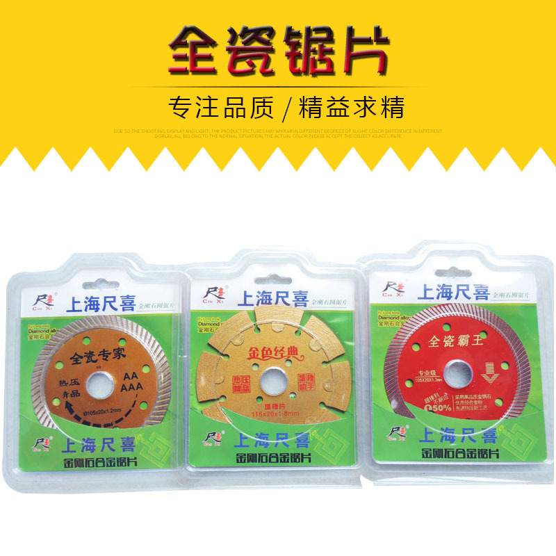 瓷砖专用105mm切割片玻化砖切片金刚石锯片大理石波纹锯片陶瓷片