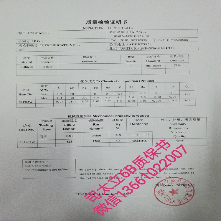 融品现货 锻压stellite6B 棒Ф38-132 抗冲击耐高温耐磨钴合金|ms