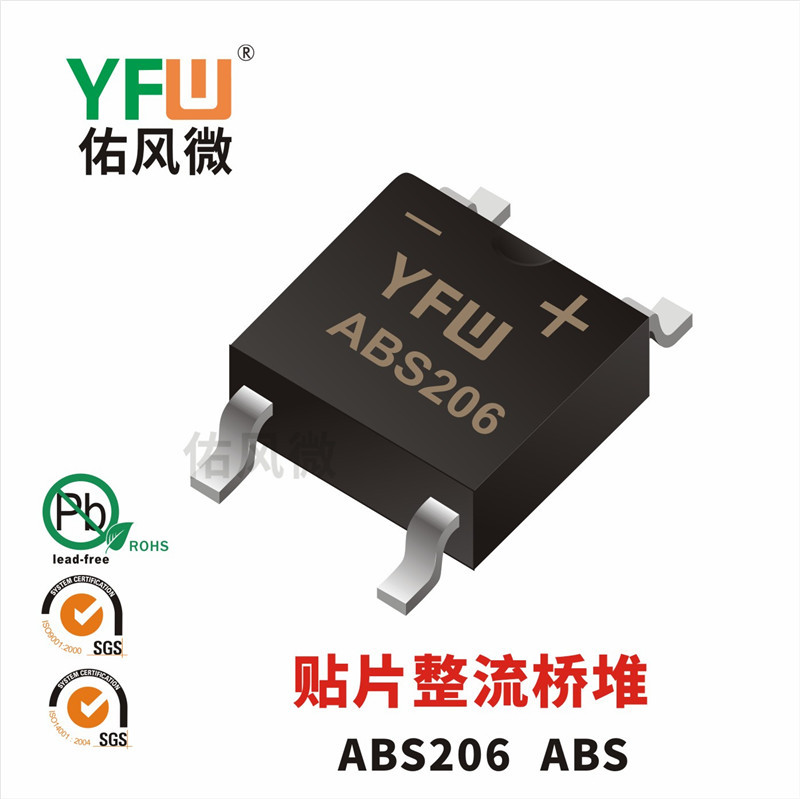 ABS206 ABS 1A贴片整流桥堆印字ABS206 佑风微品牌