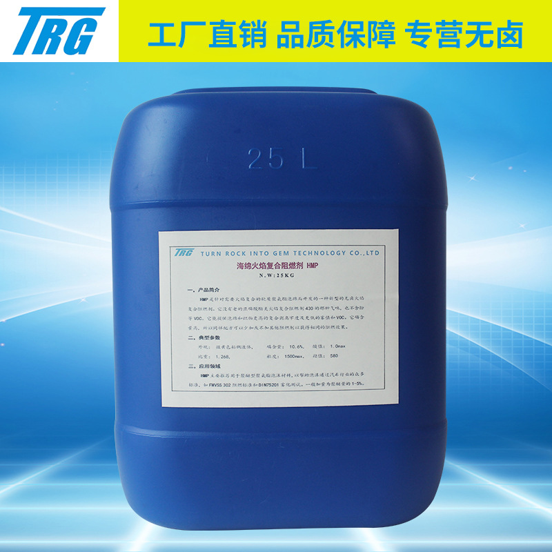 海绵火焰复合液体高分子无卤阻燃剂HMP 适用PU软泡贴合阻燃及抗氧