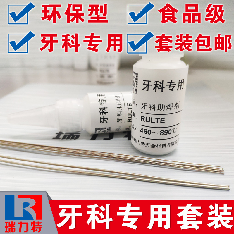 牙科焊料焊膏牙齿正畸焊接焊条义齿加工焊药焊丝焊媒口腔维修焊料|ms