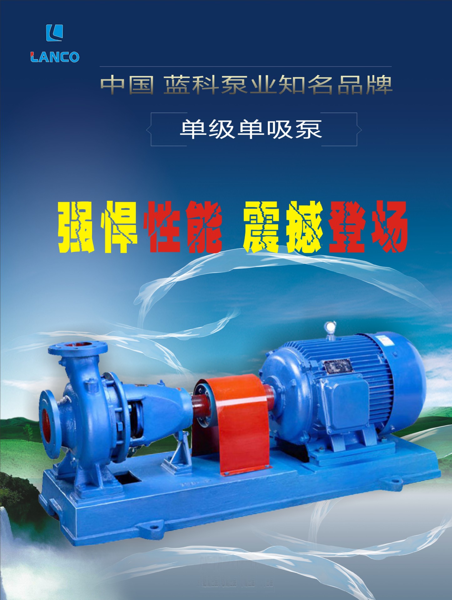 单吸单级泵