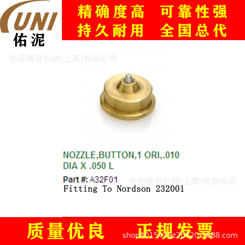 UNI Fitting to Nordson 诺信 232001 热熔胶 喷枪配件 喷嘴