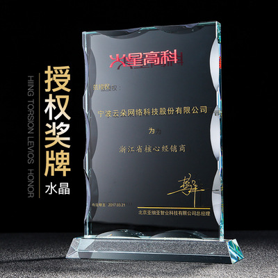 水晶授权牌定制水晶奖杯奖牌定做颁奖礼品加盟牌荣誉证书经销商牌|ms