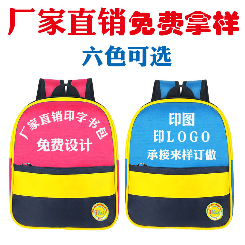 厂家批发新款儿童双肩包幼儿园定制书包培训辅导班广告定做印LOGO