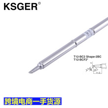 KSGER跨境货源高质量西安咀长寿命T12-BCM2中马蹄头烙铁头烙铁咀