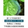 Anti-radiation lens