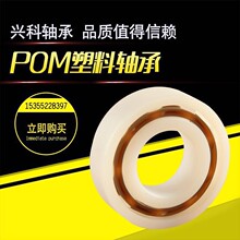 PP塑料轴承 POM塑料轴承厂家直销批发塑料轴承