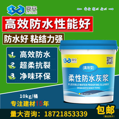 舜安柔性防水灰浆柔性通用防水浆料防水涂料卫生间防漏胶防水材料|ru