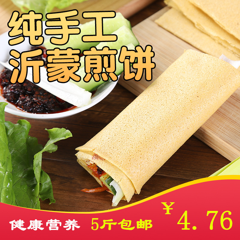 小米煎餅500g山東特産正宗純手工高粱地瓜五谷雜糧臨沂煎餅