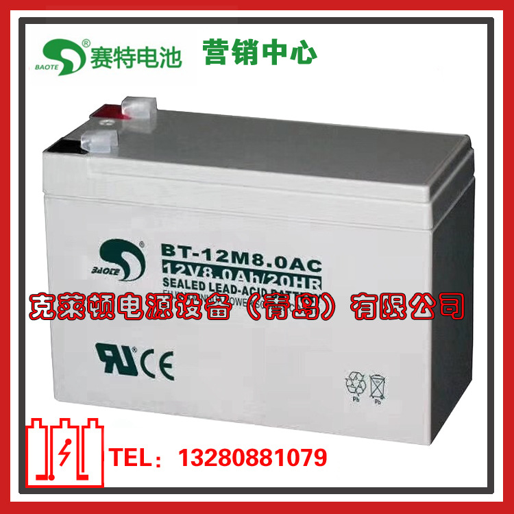 赛特蓄电池BT-12M8.0AC/12V8AH通信设备电源蓄电池-现货营销