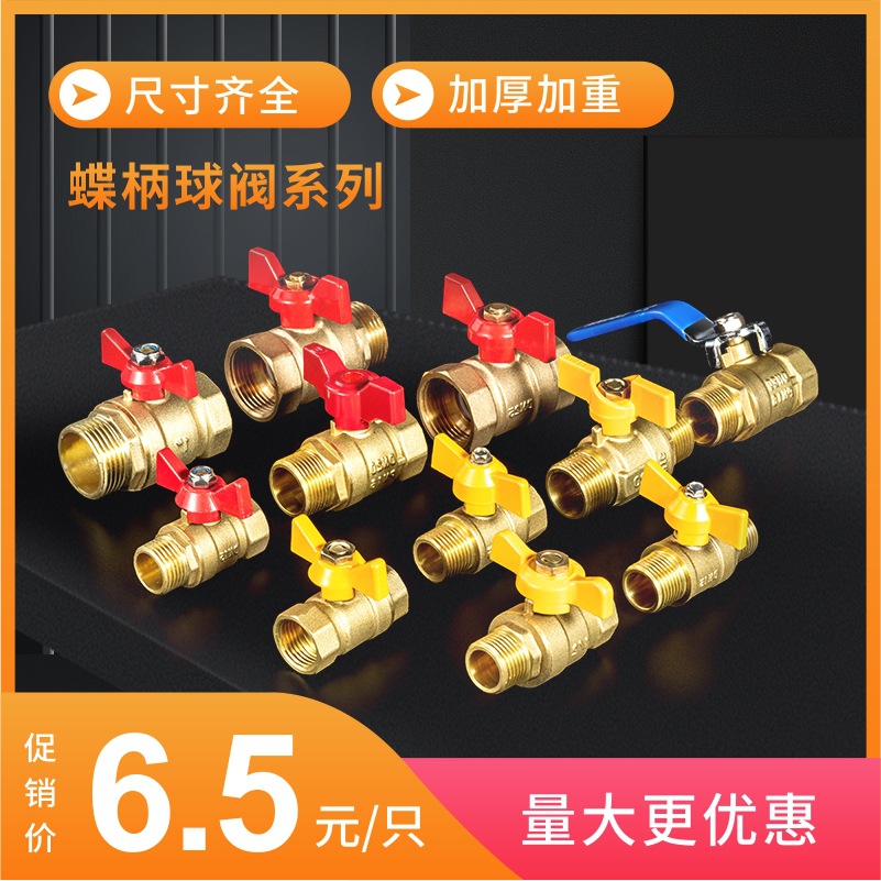 加厚4分黄铜球阀6分内外丝螺纹水管开关1寸碟柄燃气管用煤气阀门