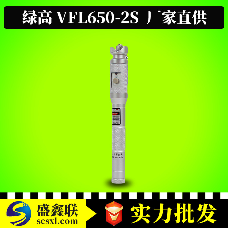 BOB红光笔 30mW大功率光纤测试笔 绿高VFL650-2S可见光测试仪
