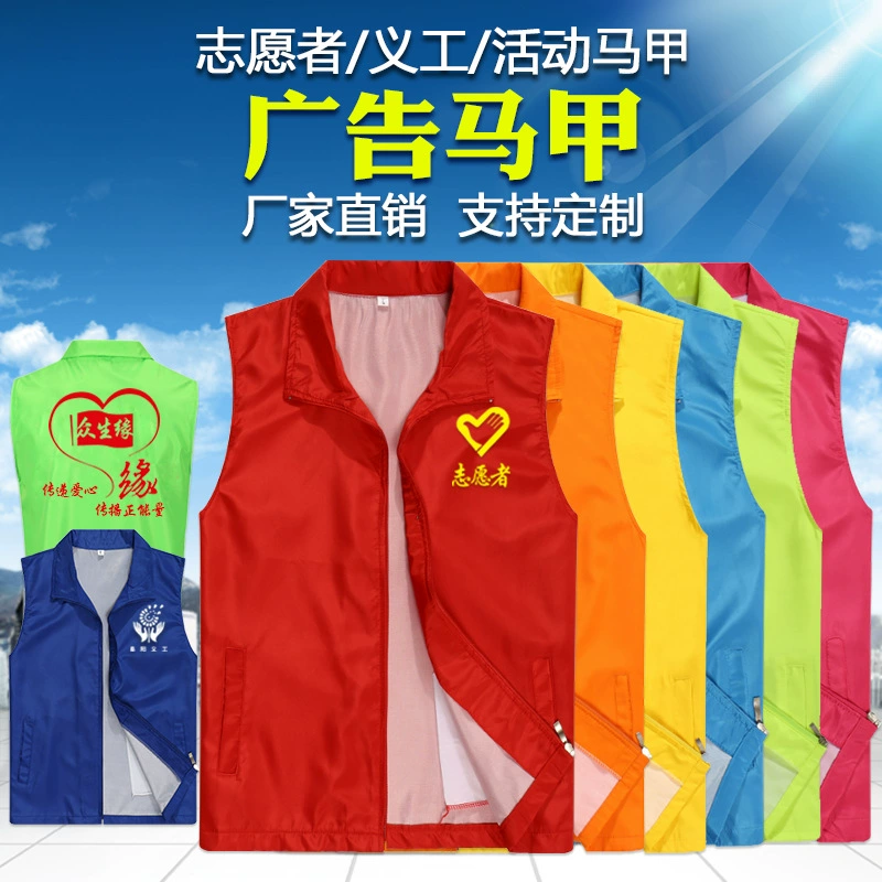 Оптовая продажа фабрики супермаркет волонтерская деятельность рабочая одежда напечатанный логотип композитный рекламный жилет Волонтеры жилет набор