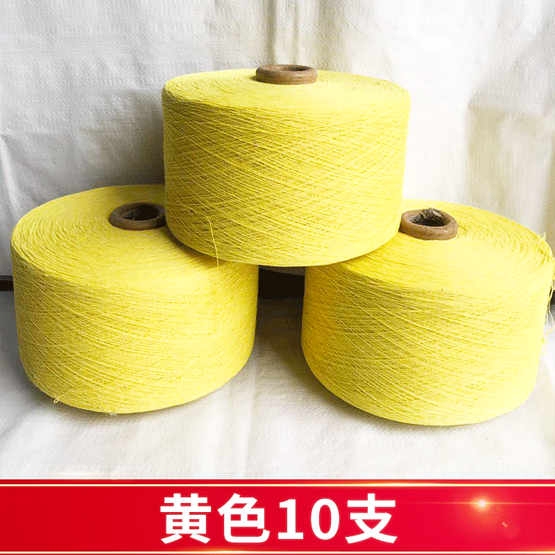 21支黄色再生棉纱 气流纺棉纱线 黄色机织棉纱现货