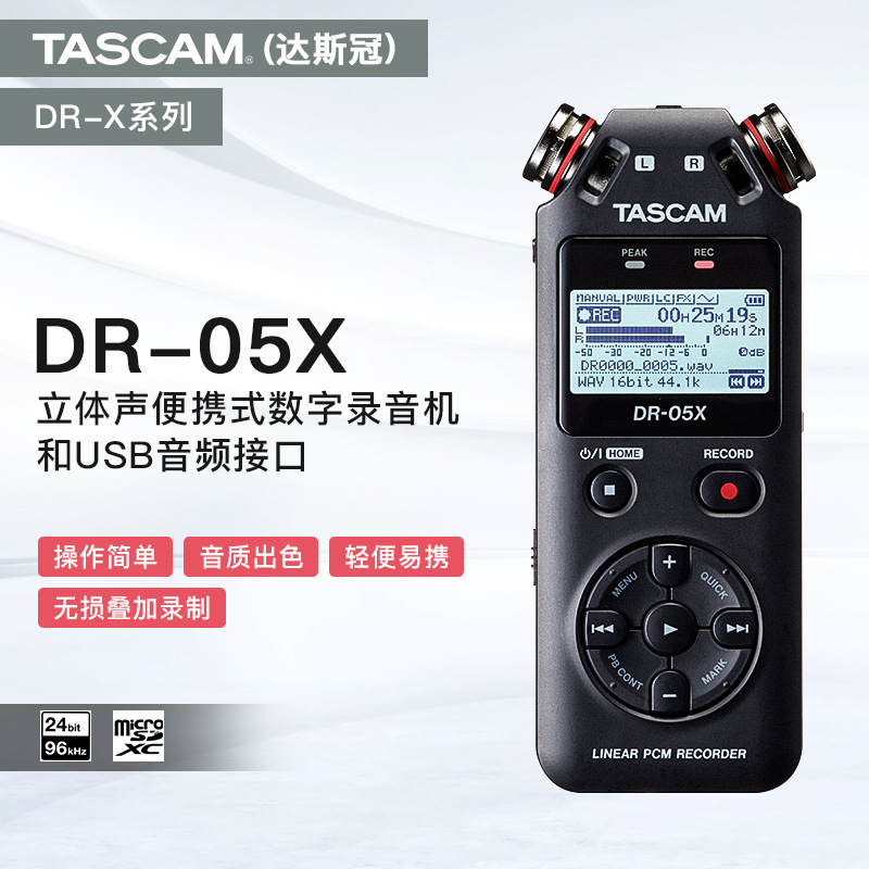 新款TASCAM DR-05X 数码录音机 DR05X 录音笔 中文菜单日本品牌