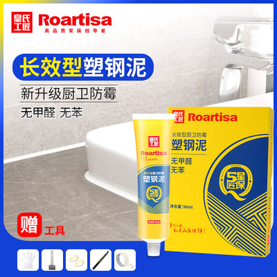 皇氏工匠 塑鋼泥 陶瓷膠 陶瓷泥 衛生間防水劑膠 塗料材料 堵漏王