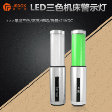 ONN-LED新款5I-I4 LED三色报警灯 单层三色警示灯24V可带折叠蜂鸣