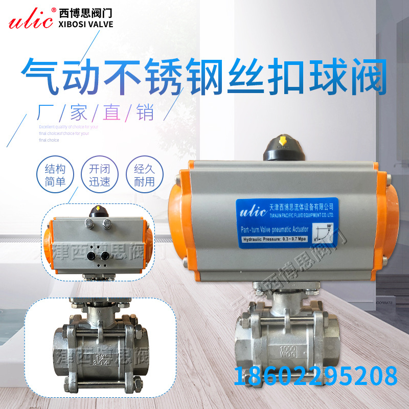 气动304不锈钢丝扣球阀三片式气动球阀内螺纹Q611F-16P高温阀门