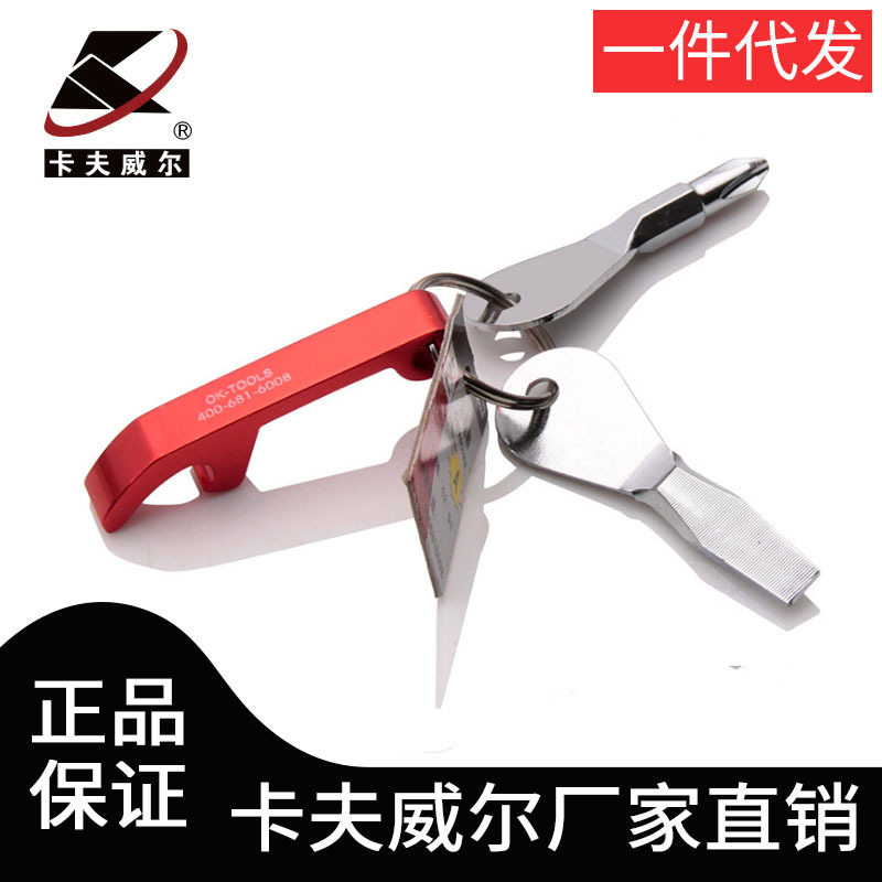 卡夫威尔 钥匙圈十字螺丝批 钥匙圈一字螺丝批 三件套 ZL4002