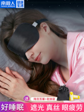 南极人真丝眼罩睡眠神器遮光睡觉透气男女士缓解眼疲劳冰袋护眼罩